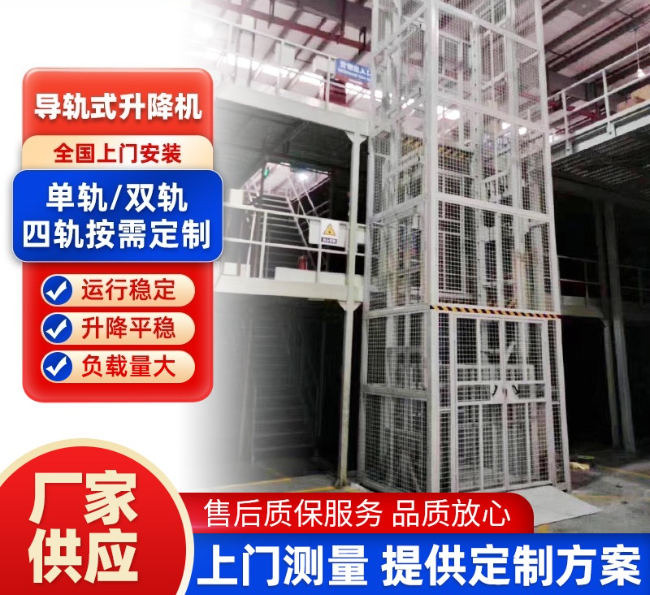 绍兴导轨式升降机行业迎来高质量发展新机遇