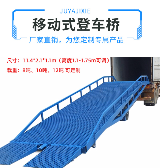 绍兴移动式登车桥规格详解与应用场景